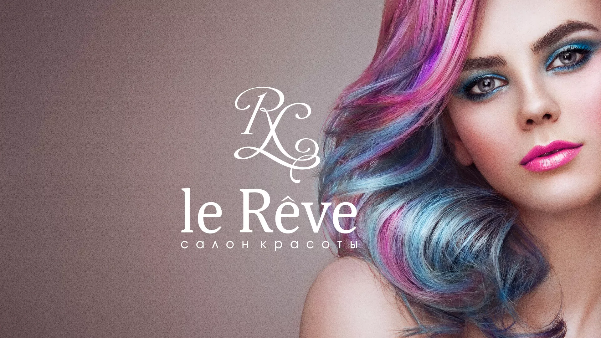 Создание сайта для салона красоты «Le Reve» в Черняховске